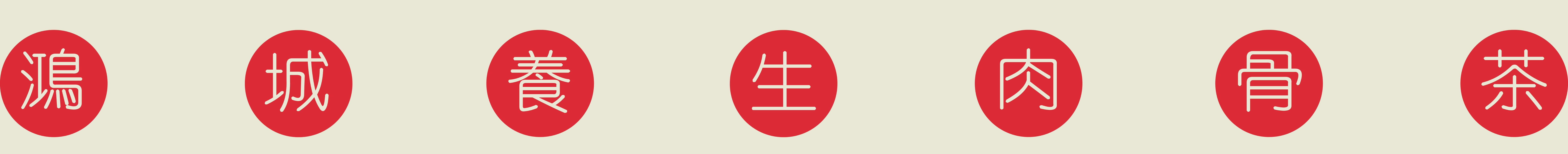 HONG CHENG BAK KUT TEH RESTAURANT