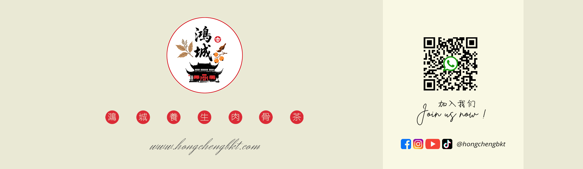 食在鴻城 （瞭解更多） We Serve Wellness (Read More)